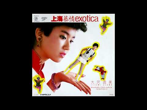 大沢逸美 (Itsumi Osawa) - チャイナタウンでスクールデイズ (香港街学校日々)