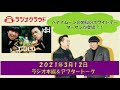 【バナナムーンゴールド本編＆アフタートーク】バナナムーンの地獄のホワイトデー＆ターザンが登場？！【２０２１年０３月１２日】