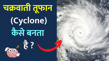 Cyclone कैसे बनता है ? 🤔 आखिर चक्रवाती तूफान कैसे आता है ? / amazing facts #shorts