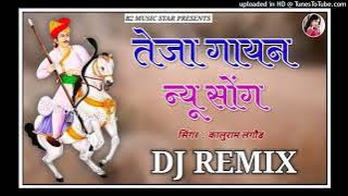 Teja ji new song 2023 ll परदेसी जीजाजी म्हारा ओ (Remix) ll Tejaji new song 2023 dj remix l Teja Song