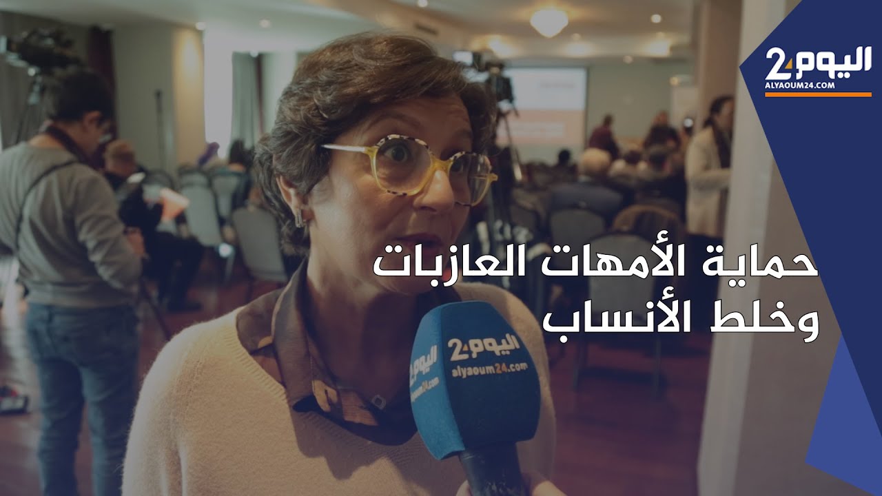 إنصاف تدعو إلى حماية الأمهات العازبات وتحذر من خلط الأنساب