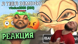 САМЫЙ ТУПОЙ ОБМАНЩИК В GTA SAMP | РЕАКЦИЯ НА STRAYF