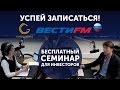 Интервью со специалистом компании &quot;Голдман Кэпитал&quot; в эфире радио Вести FM от 14.02.2017