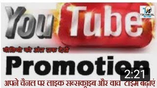 How To Promot Your You Tube Video Gt Technical Point