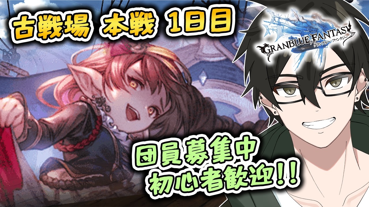 【団員募集中🔰初心者歓迎🔰】ハーゼは最強なんだし～😘【#グラブル 】