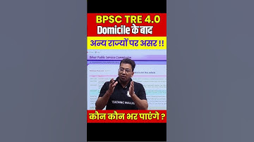 BPSC TRE 4.0 Domicile News | BPSC TRE 4.0 Eligibility | BPSC Teacher Eligibility 2025 #Shorts