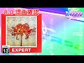 (8.0) Kaleidoscope [EXPERT 13+] (譜面確認) [CHUNITHM チュウニズム]