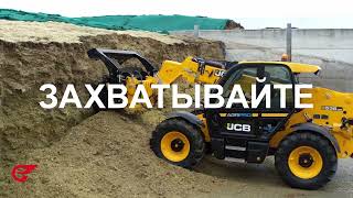 Возможности безграничны с Телескопическим погрузчиком JCB -  NR. 1 в мире!