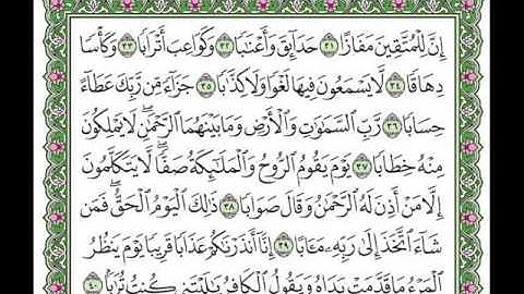 سورة النبإ بصوت الشيخ سعد الغامدي