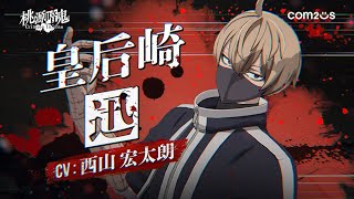 桃源暗鬼 皇后崎迅 桃源暗鬼 Crimson Inferno】キャラクターPV - 皇后崎 迅 - YouTube