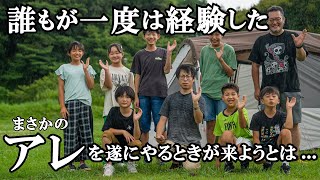 遂にアレをやる番が29歳最後の夏にしてやってきました...。