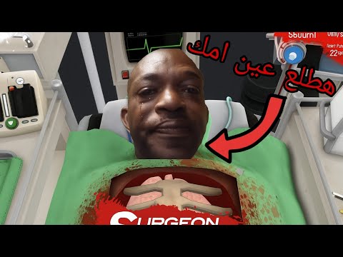 عملية زرع أعضاء ولا زرع مصايب