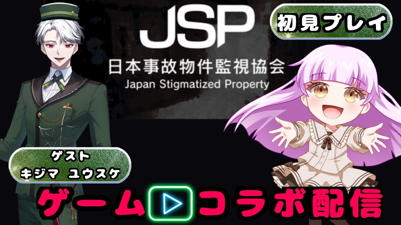 #ホラゲ【日本事故物件監視協会】でむかえるバレンタイン