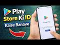 Play store ki id kaise banaye | How to Create Google Play Store Account