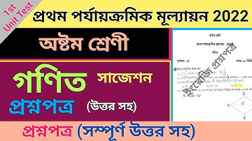 class 8 first unit test question paper 2022 | class 8 math suggestion first unit test 2022