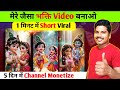 ✅ Ai bhakti video kaise banaye | Krishna bhakti cartoon video kaise banaen |Bhakti Ai video editing