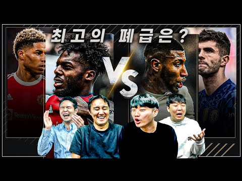 (누누 vs <strong>에메르송</strong>) (래쉬포드vs풀리식)