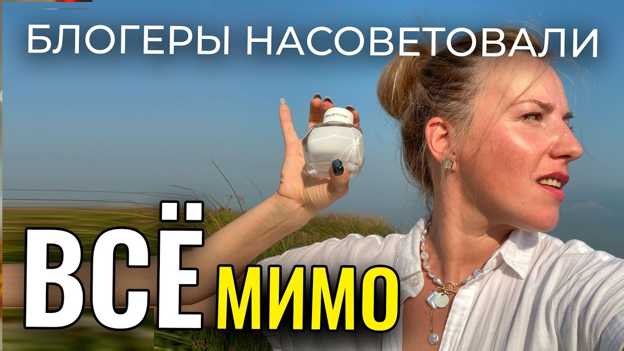 НЕ ПОКУПАЙТЕ эти 8 парфюмов вслепую!