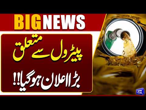 Major Announcement Regarding Petrol! Important Update for Consumers | Breaking News | Dunya News