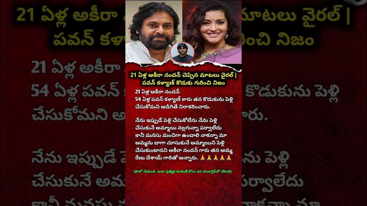 Akira Nandan’s Honest Words About Marriage Go Viral | Pawan Kalyan Son Emotional Statement