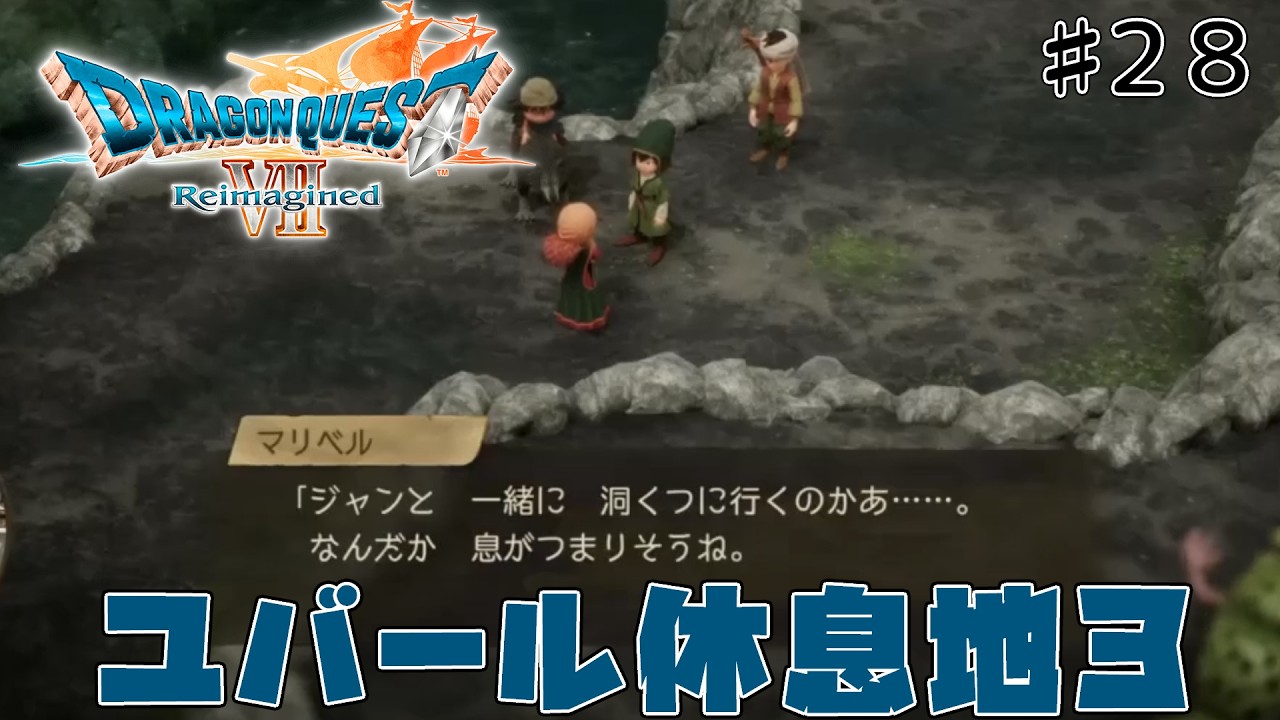 [ドラクエ7リメイク]「いばらの道だぜモード」で原作、3DSリメイクを周回しまくった人が遊びつくす　#28[ReImagined]