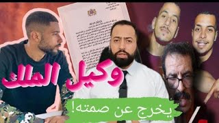 ولد الفشوش | وكيل الملك يخرج عن صمته في قضية أشرف صديقي و الشابين | الدكتور بدر