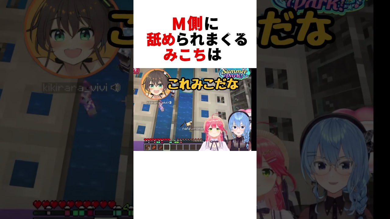 【SMハウス】M側に舐められまくるみこち #ホロライブ切り抜き #ホロライブ #みこち切り抜き #さくらみこ #みこち