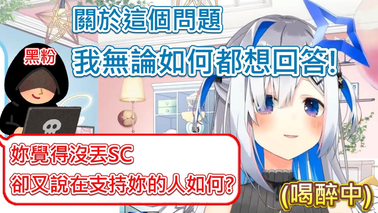 【Hololive】喝醉的天使看到黑粉提問 道出自己最真實的心聲【天音彼方/天音かなた】