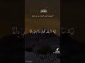 أنا لست في الحج اج يا رب الورى لكن قلبي بالمحب ة قد سرى لايڪ واشترآڪ بالقناھۃ 