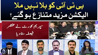 Supreme Court&rsquo;s verdict - PTI Bal symbol case - Shaukat Piracha Analysis - Aaj News