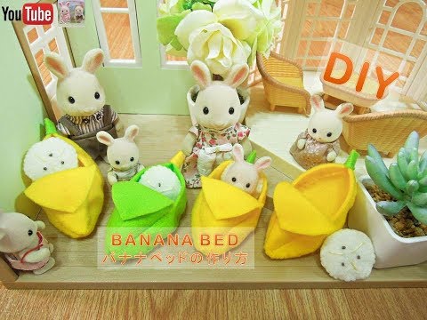 Diy Banana Bed For Sylvanian Families バナナベッドの作り方 シルバニアファミリー Youtube