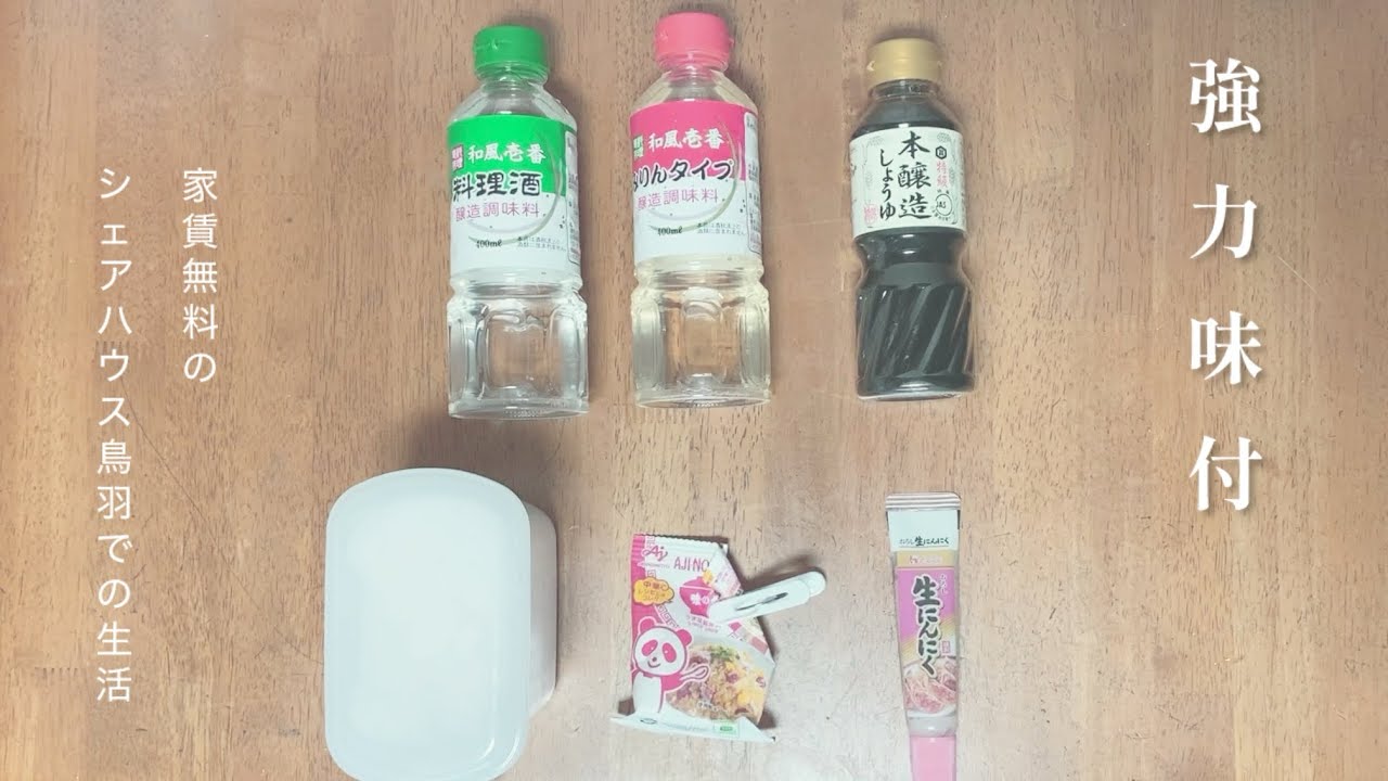 268話　強力味付