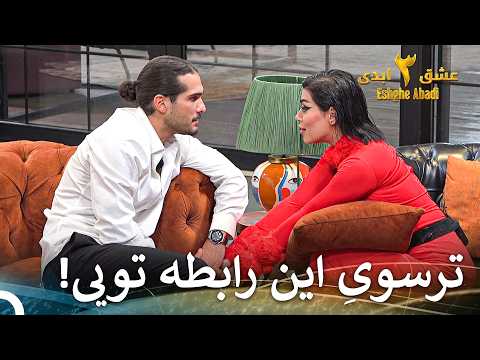 من هیچ حسی بهت ندارم! | عشق ابدی فصل 3 قسمت 71 Eshghe Abadi