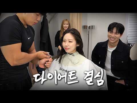 단 1g이라도 빼기 위해 단발로 자르는 독한 여자