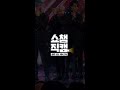 Show Champion Close Up 30 SEVENTEEN JUNGHAN Close Up Ver Show Champion Close Up 30 SEVENTEEN JUNGHAN Close Up Ver