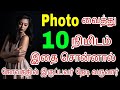 Photo வைத்து 10 நிமிடம் இவற்றை சொன்னால் கோவத்தில் இருப்பவர் உங்களை தேடி வருவார் | Vashikaran Mantra