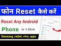 How to reset android phone 2024  phone reset kaise kare        full reset kare