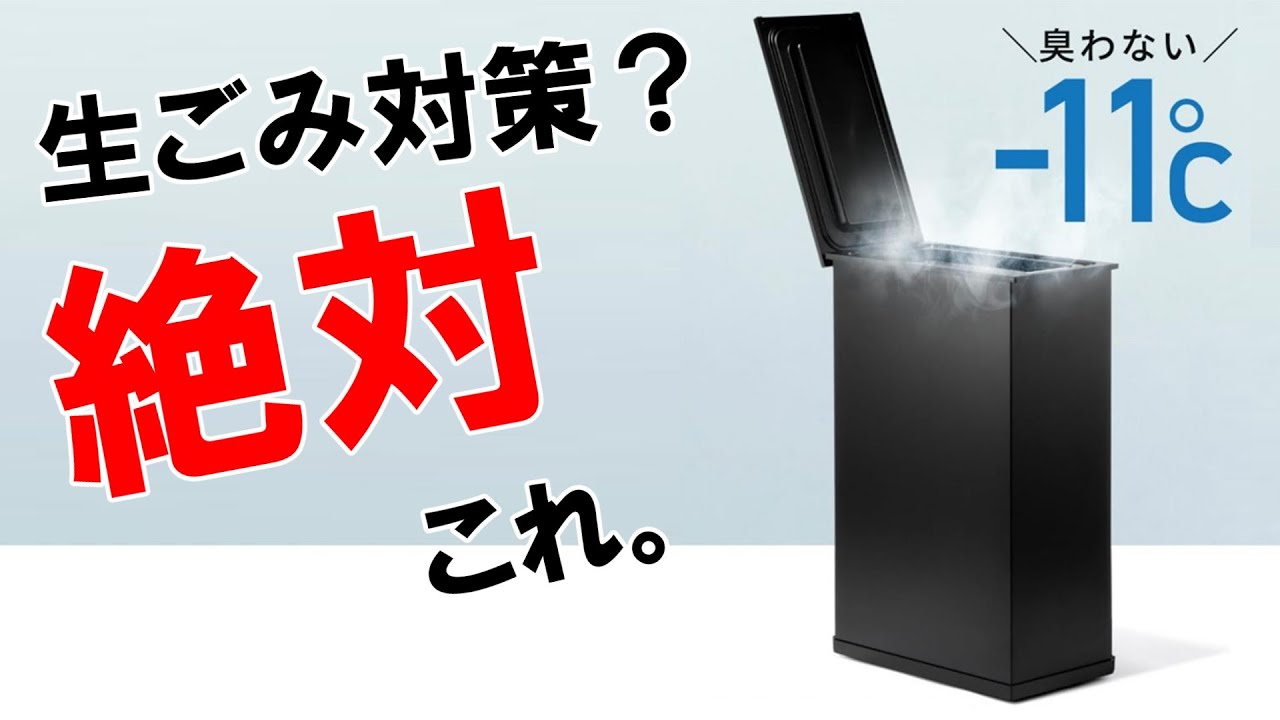 ゴミ CLEAN BOX] Is a Freezer Trash Can Actually Worth It? Honest Review