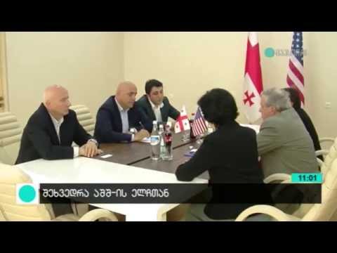 გუბერნატორის და აშშ ის ელჩის შეხვედრა [მაესტრო]
