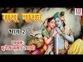 Radha Madhav - राधा माधव || Part 2 || Latest Dehati Video || Brijesh Kumar Shastri #RajputCassettes