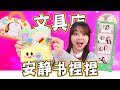 是文具也是安靜書捏捏樂 貓貓變兔子太可愛啦 小伶玩具 Xiaoling Toy 是文具也是安靜書捏捏樂 貓貓變兔子太可愛啦 小伶玩具 Xiaoling Toy