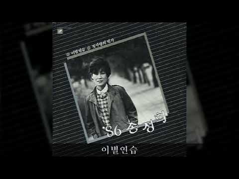 손정희(소산) '85 A01 이별연습