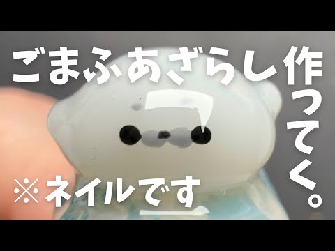 【How to】デカすぎだろ‼️絶対邪魔になるごまふあざらし作ってみたよ。