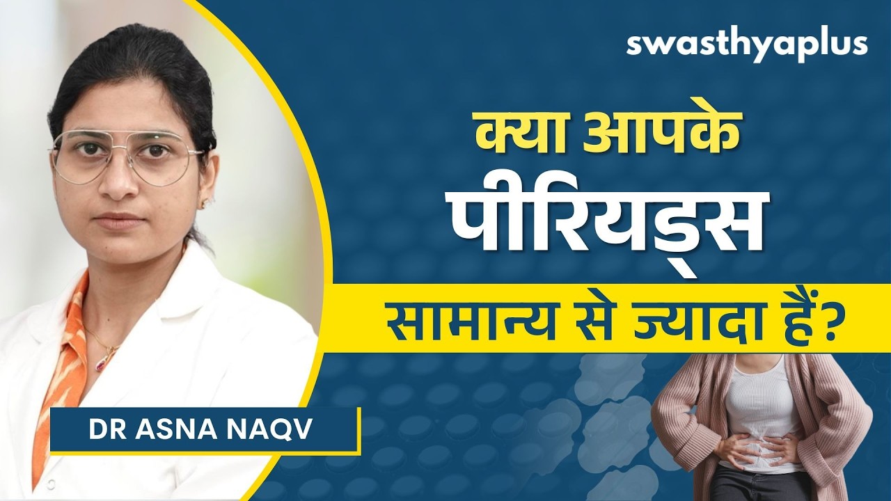 मेनोरेजिया क्या है? | What is Menorrhagia? in Hindi | Heavy Menstrual Bleeding | Dr Asna Naqvi