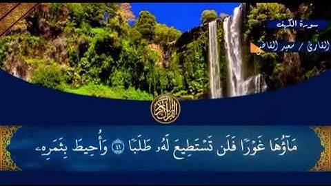 سورة الكهف بدون حقوق طبع ونشر