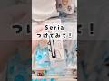 【100均】可愛くて便利なセリア新商品🐈💕 #100均 #seria #セリア