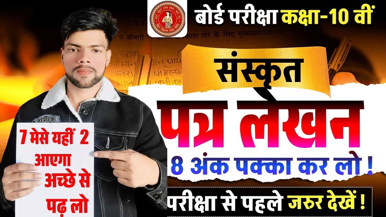 संस्कृत पत्र लेखन  || यहीं पत्र लेखन आपके परीक्षा में आएगा  || Sanskrit me patra kaise likhe || 