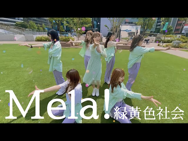 【アイドル教室】『Mela!』