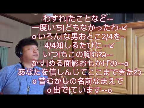 昔の名前で出ています（流浪之歌）⭐️次中音🎷🎼Gm