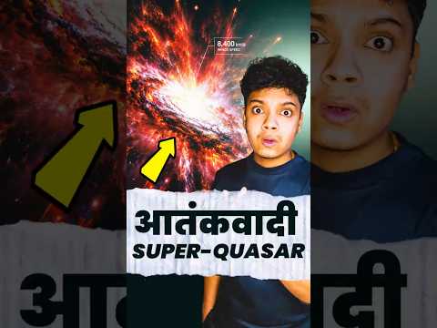 😮Why Super-Quasars Are Breaking Our Understanding of Physics #space #science #shorts